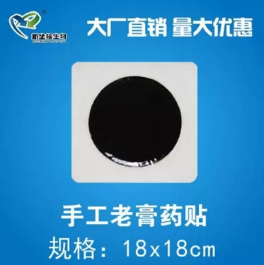 膏藥加工樣品 膏藥加工樣品