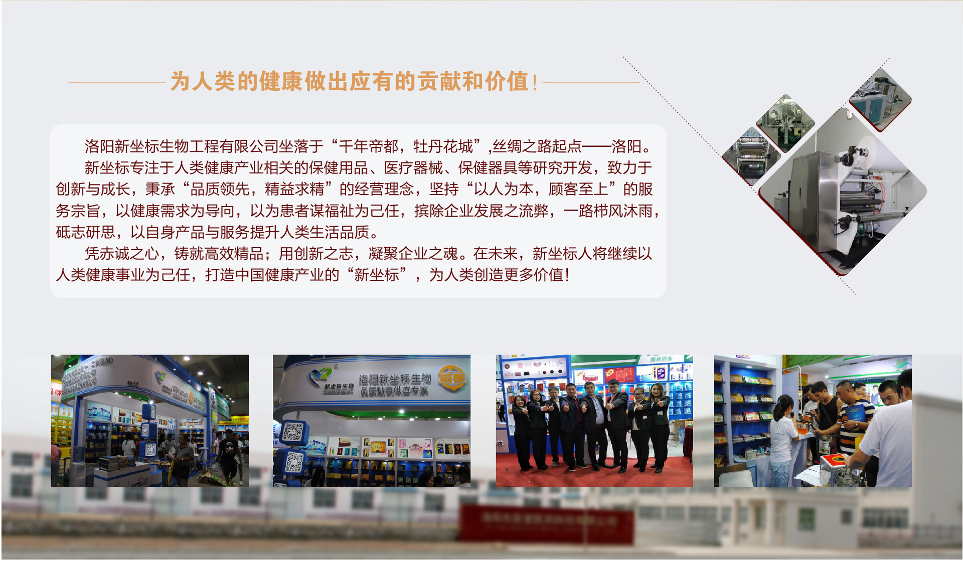 新坐標膏藥加工廠簡介 新坐標膏藥加工廠簡介