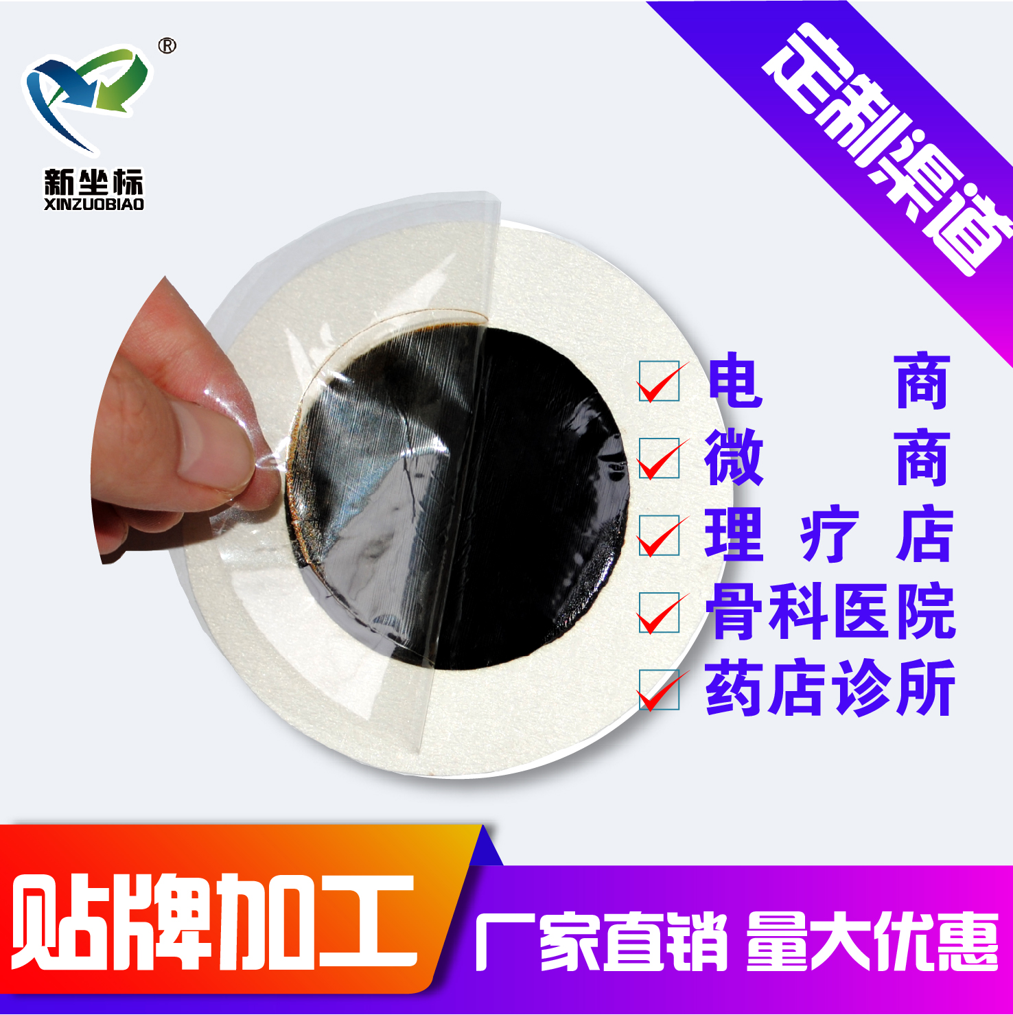 手工膏藥貼牌加工 手工膏藥貼牌加工