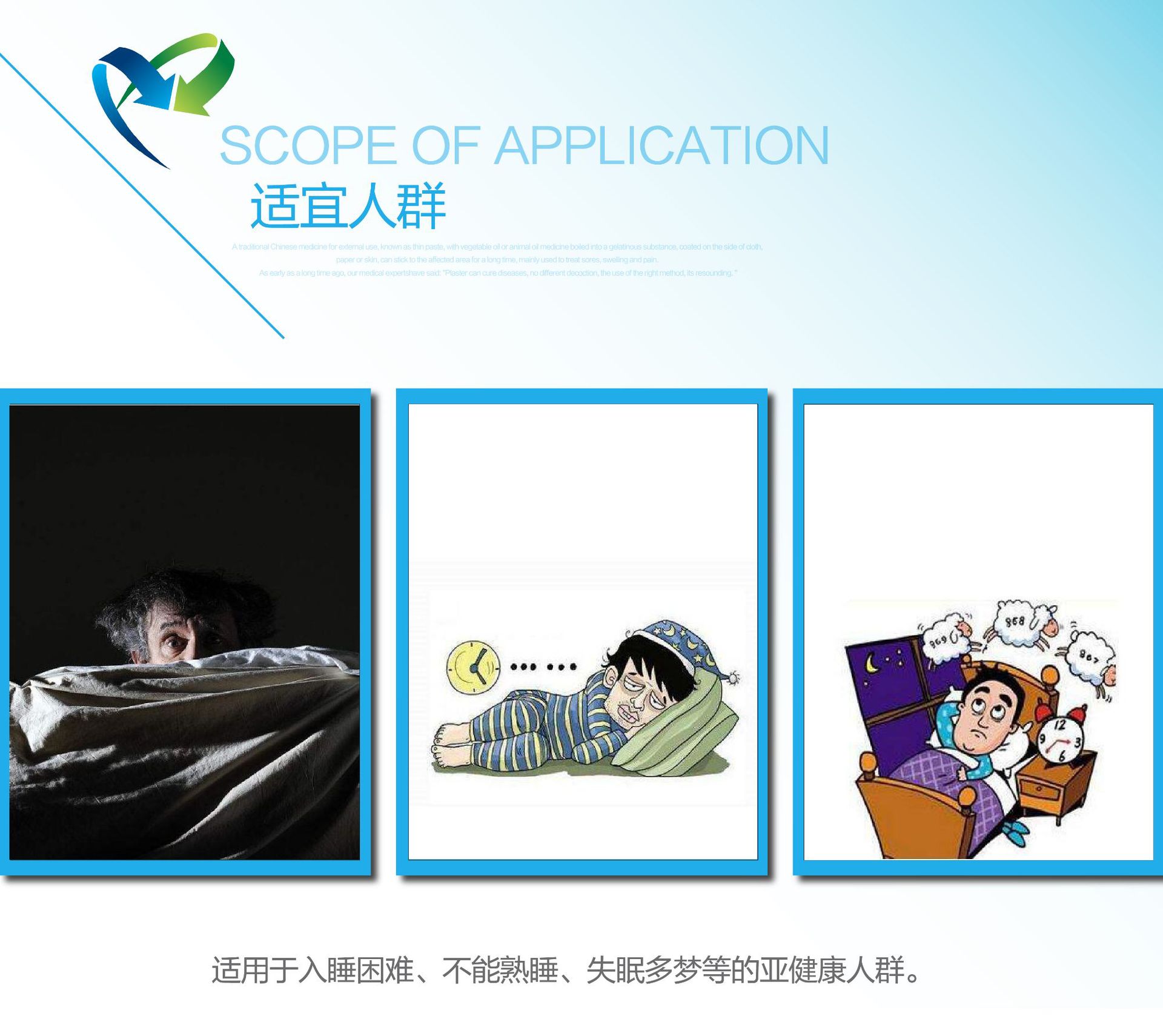 失眠貼加工廠家適應人群 失眠貼加工廠家適應人群