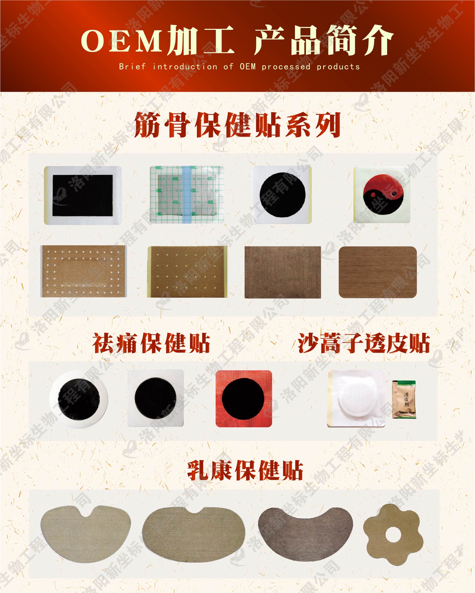 膏藥貼牌廠家產品展示 膏藥貼牌廠家產品展示