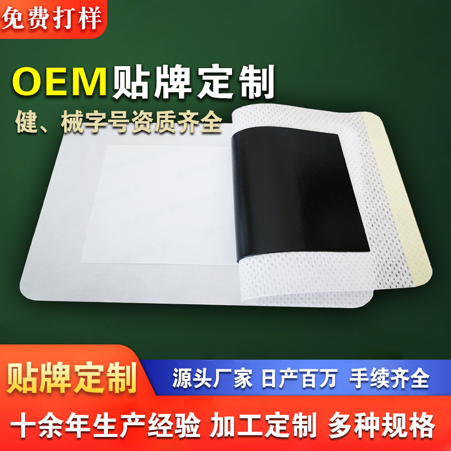 膏藥貼牌加工 膏藥貼牌加工