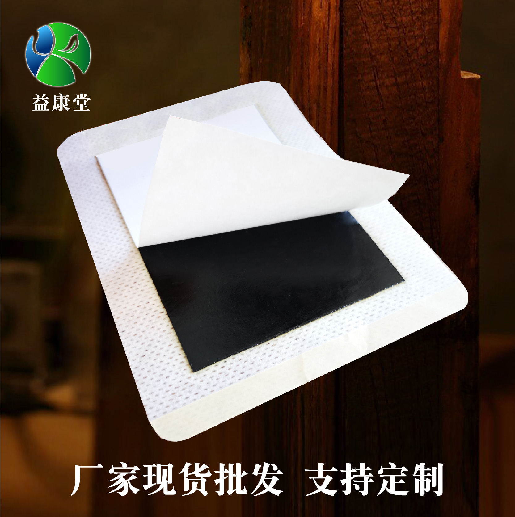 膏藥貼牌代加工 膏藥貼牌代加工