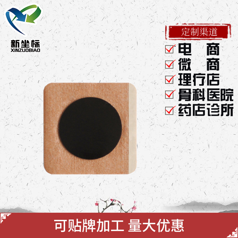 膏藥貼牌 膏藥貼牌