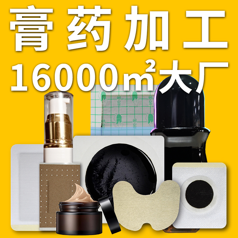 膏藥貼牌 膏藥貼牌