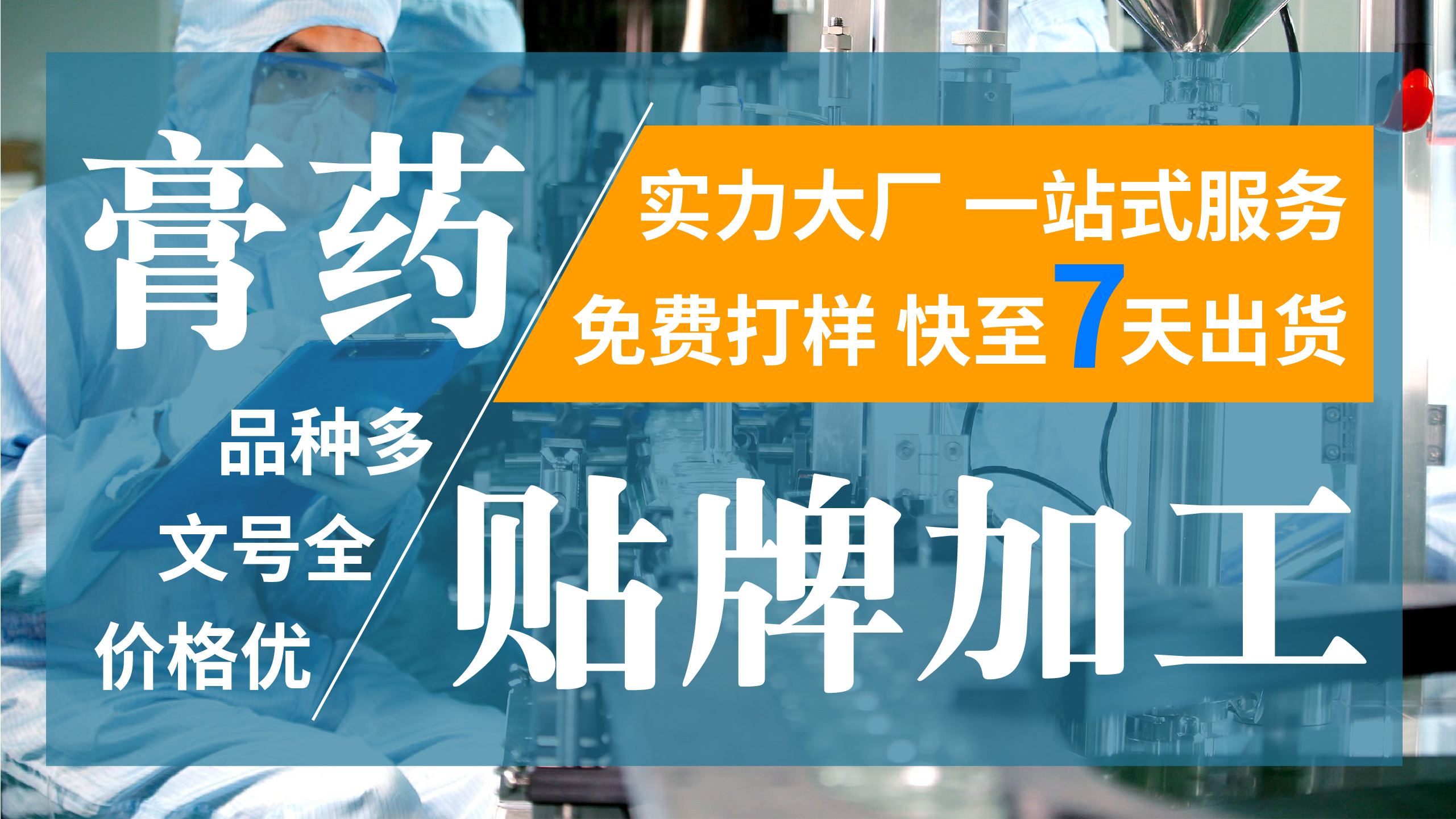 膏藥貼牌代加工 膏藥貼牌代加工